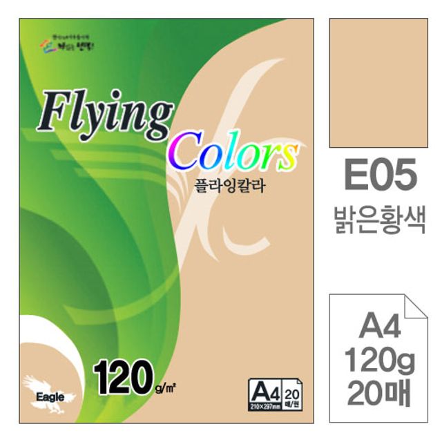 삼원)플라잉칼라(E05.밝은황색/A4/120g/20매)