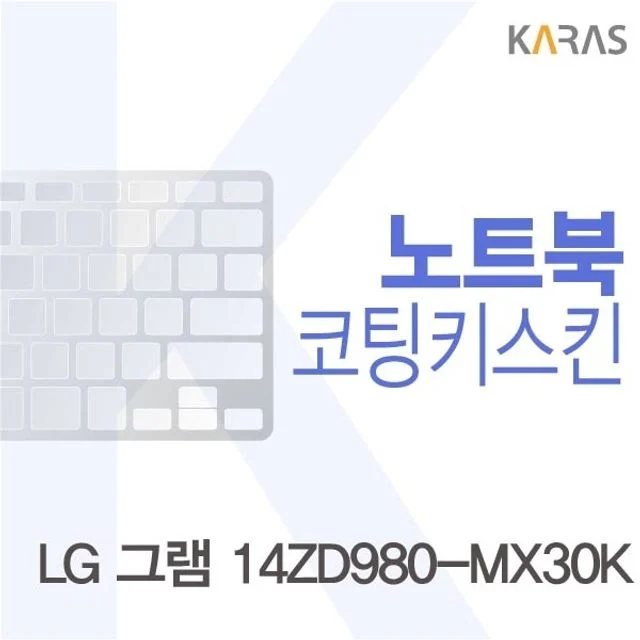LG 그램 14ZD980-MX30K용 코팅키스킨(Fine37)