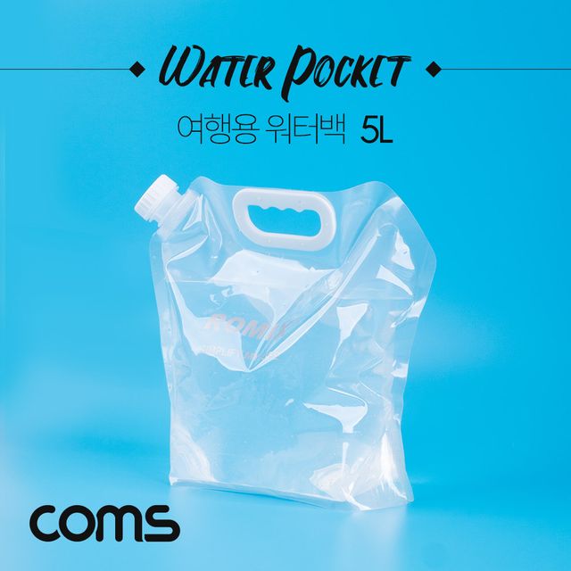 여행용 워터백(5L) 휴대용 워터포켓 캠핑 낚시