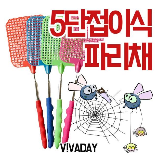 MY 칼라 5단 접이식 휴대용 미니 파리채 3개