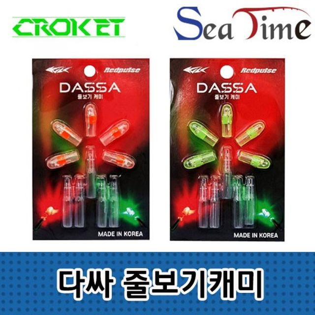 줄낚시 야간용 발광 크로켓 케미미끼 원투낚시용 줄보기 케미
