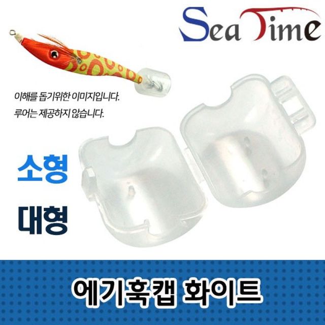 루어 훅 바늘 보호 덮개 낚시 에기 훅 안전 커버 케이스