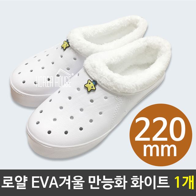 로얄 EVA 겨울 만능화 220mm 화이트 1개