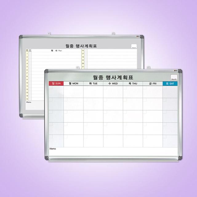 월중행사표 중형 700 x 500 월간계획표 달력 보드판