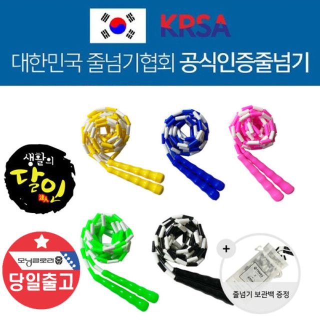 가방증정-국가대표사용 어린이 색동 구슬 리듬 줄넘기