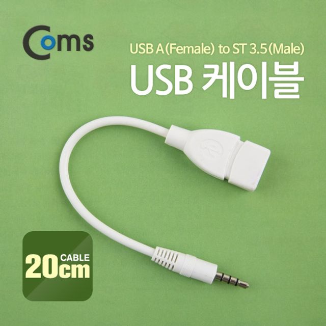 USB 케이블 Short A(F) to ST 3.5(M) 20