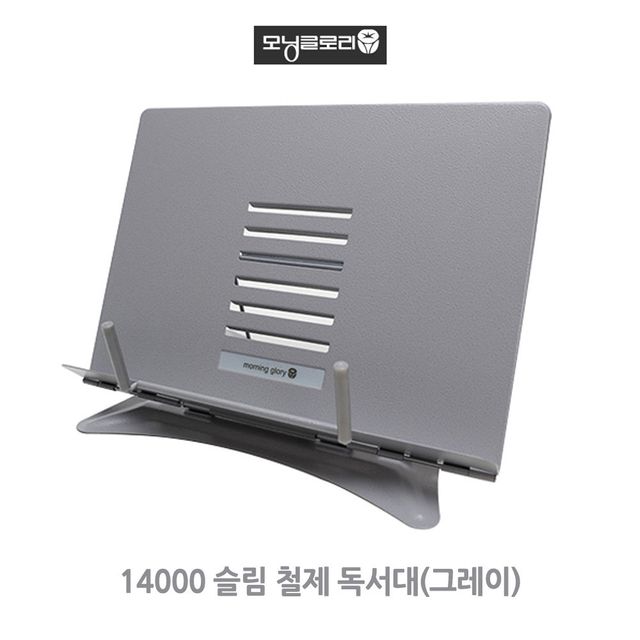 14000 슬림철제 독서대 그레이 책거치대 책받침대