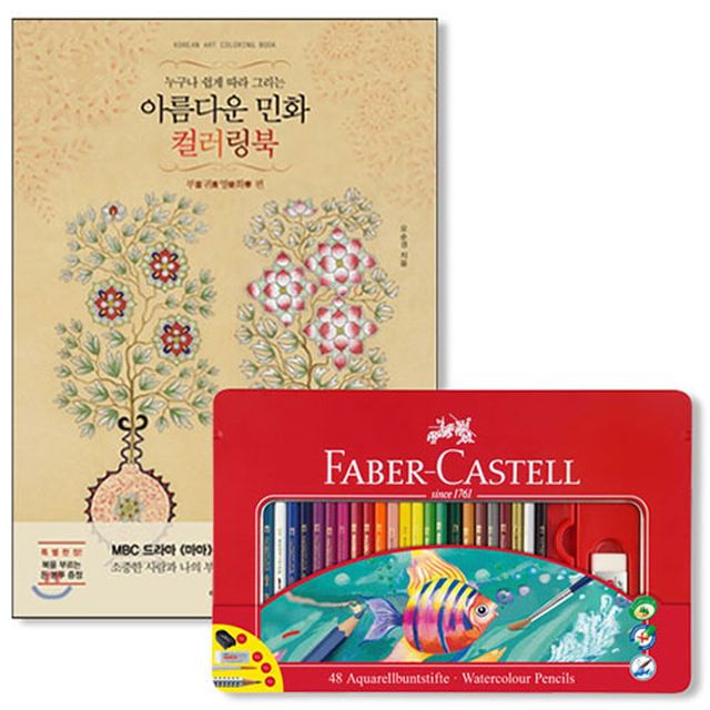 수채색연필 틴 48색 세트+민화 컬러링북 부귀영화편