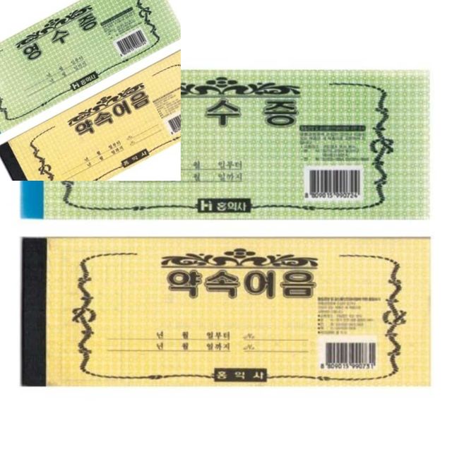 약속어음 76x207 회사양식 회계양식 기업어음 회사어음