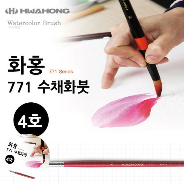 수채화물감붓 미술붓 수채화붓 4호