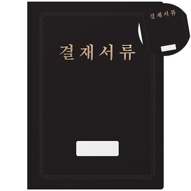 부동산계약서화일 PP인쇄 벨벳결제화일 A4 검정