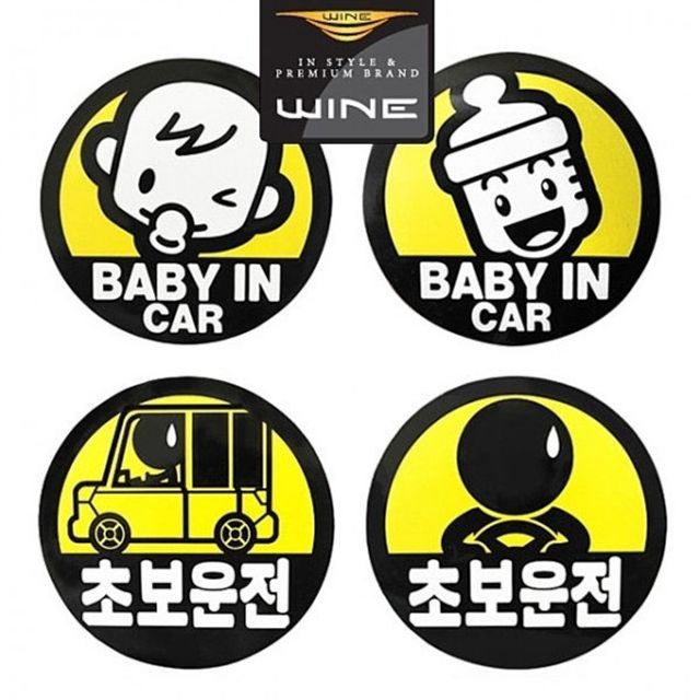 은플 위네 반사 반복부착 초보 자석스티커 베이비인차