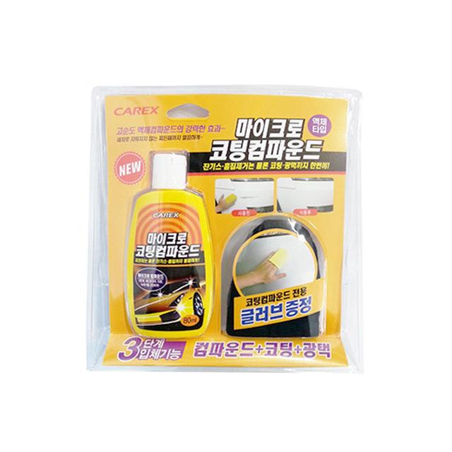 카렉스 마이크로코팅콤파운드 차량용 콤파운드