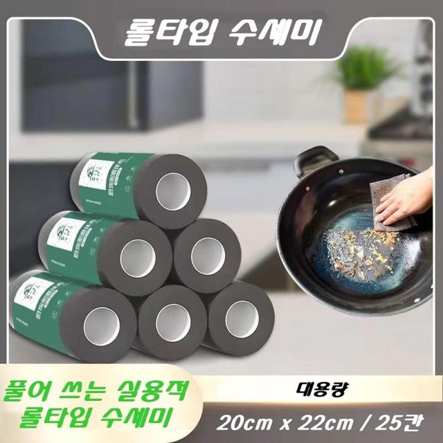 뜯어쓰는 까칠한 롤 수세미 25매 - 위생적인 일회용 수세미