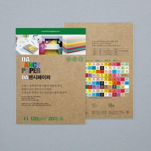 크라프트지 복사지 120g 20매, 색상지 팬시페이퍼