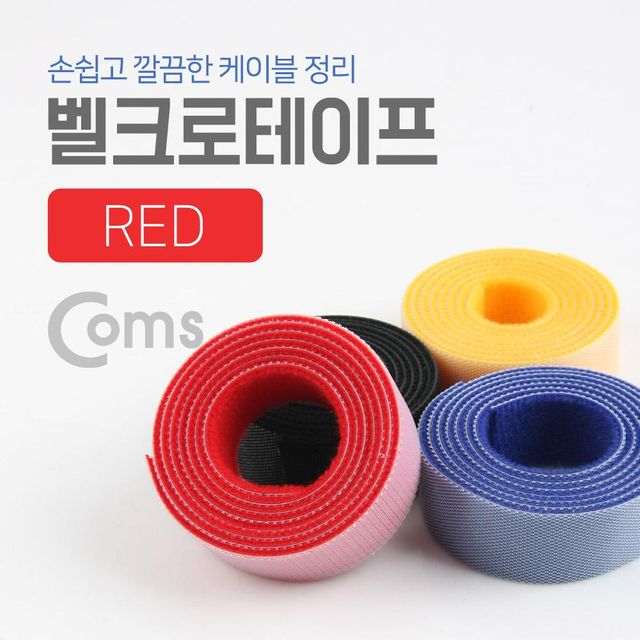 TBZ Coms 타이(100 x 2cm) 레드(Red) 빨강 케이블 타이 테이프 BB651