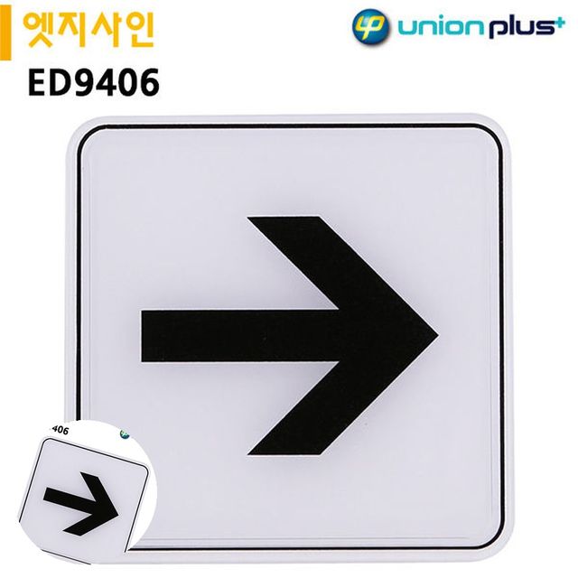 화살표방향 안내표찰화살표 표지판 엣지사인 화살표 120x120mm