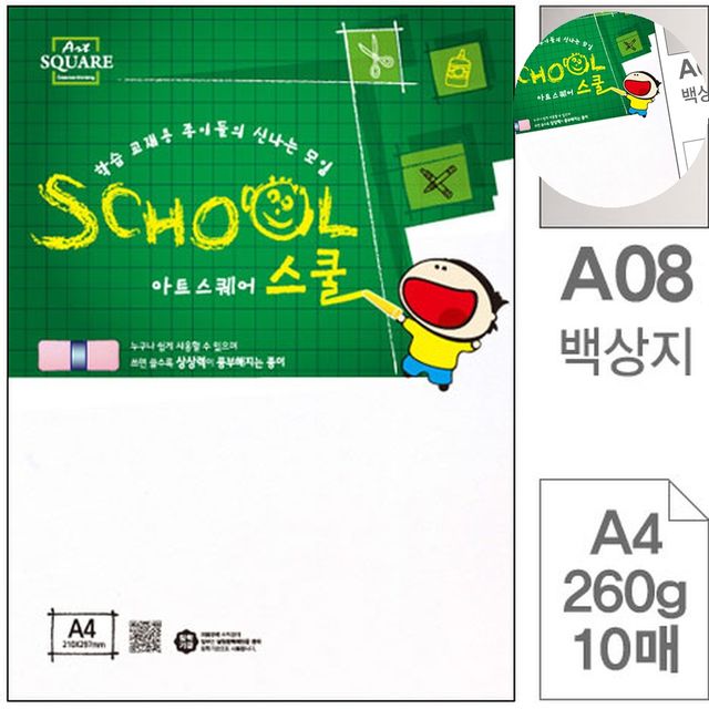 종이공예재료 드로잉용지 백상지 A4 260g 10매