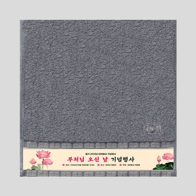 부처님오신날 기념수건 전사인쇄 송월 격자세면 타올