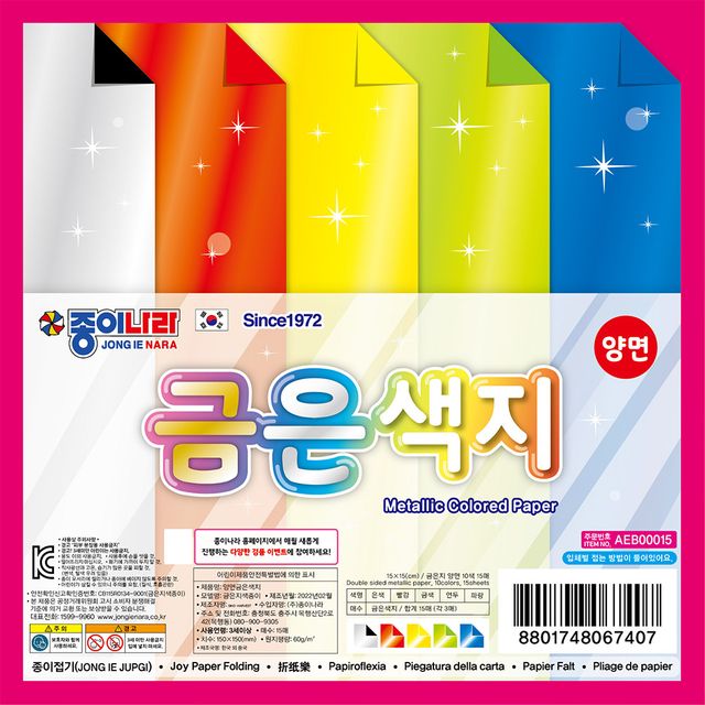 색종이 양면 금은색지 10개입 종이접기