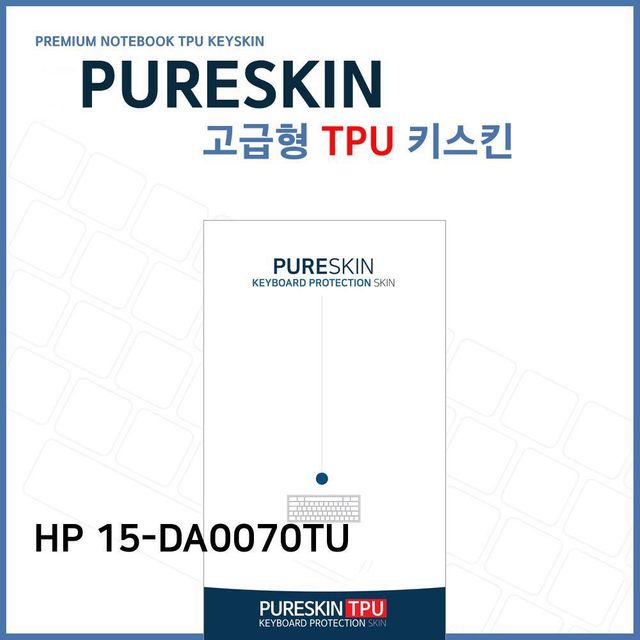 E.HP 15-DA0070TU 노트북 TPU 키스킨 (고급형)