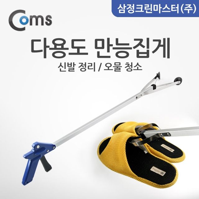 Coms 다용도 만능집게 신발정리