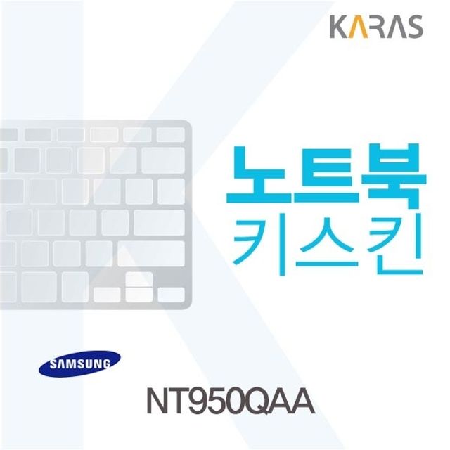 삼성 NT950QAA 노트북 키스킨, 키커버 보호필름