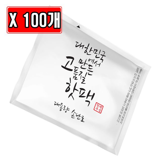 대한민국 고품질 핫팩 대용량 손난로 100g X 100개