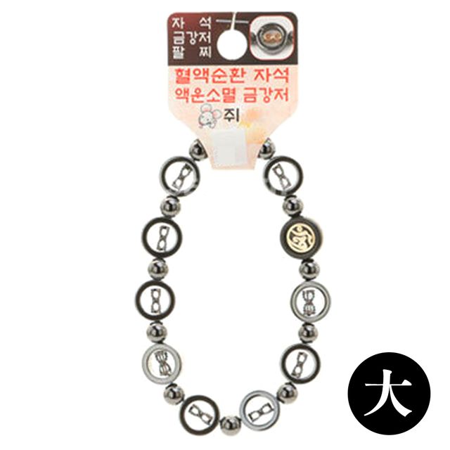 금강저 자석팔찌 대 쥐띠 손목장신구 띠팔찌