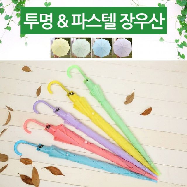 투명 장우산 비닐우산 우양산