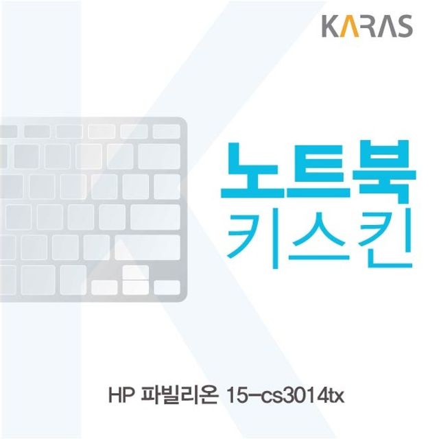 HP 파빌리온 15-cs3014tx 노트북키스킨