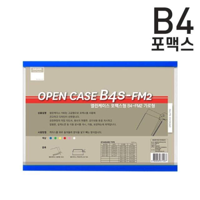 혜명몰 다산)열린케이스(포맥스형/B4)가로 부착형게시판 사무용품 문서보관케이스 서류파우치 부착용꽂이판