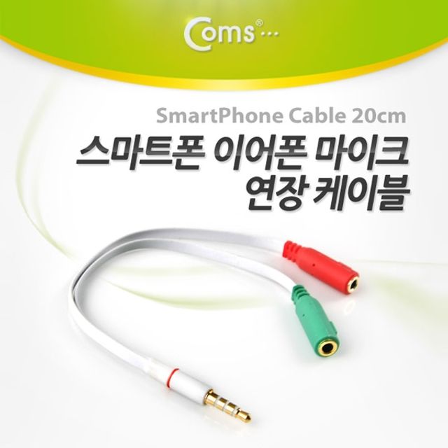 Coms 스마트폰 이어폰 마이크 연장 케이블 20cm