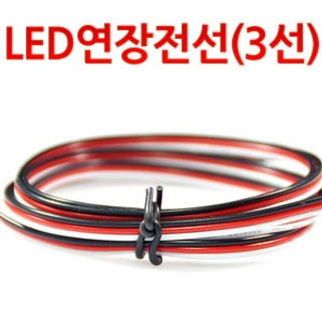 배선 연장배선 전선 3선 3줄