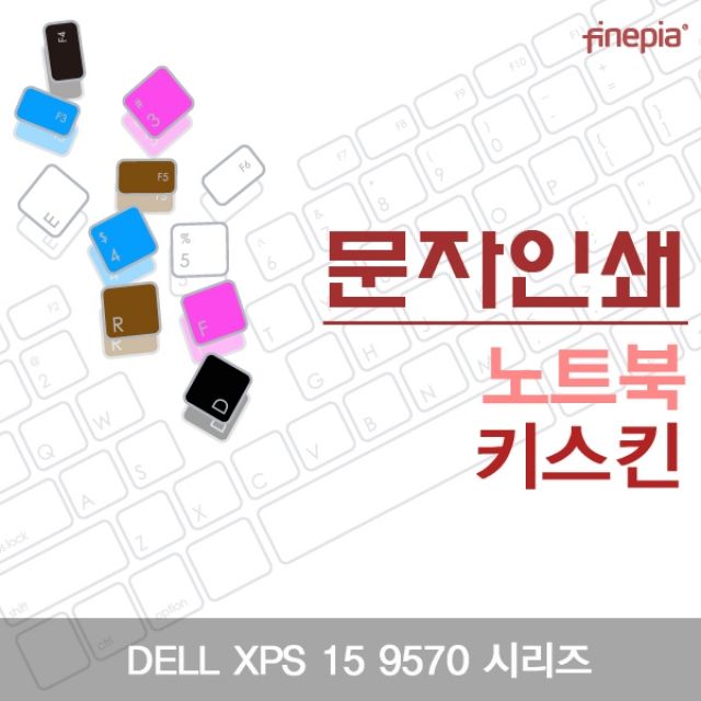 DELL XPS 15 9570 시리즈용 한글 문자인쇄 키스킨