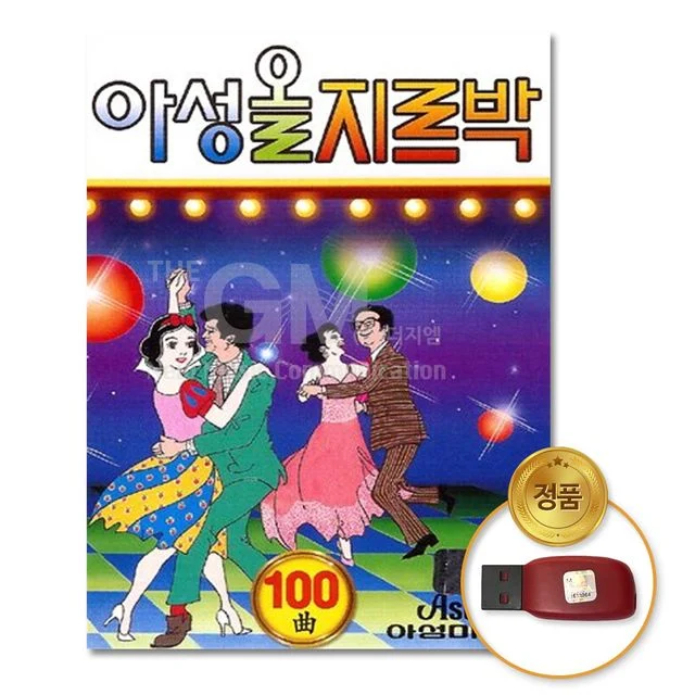 (더지엠)USB_아성올지르박-100곡