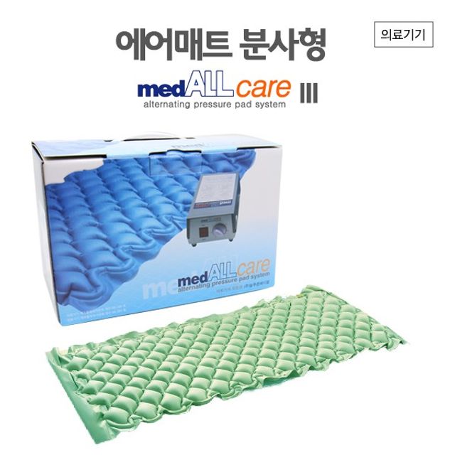 요양원 욕창방지 환자용 간호용 에어매트(의료기기) - 압력 분산형