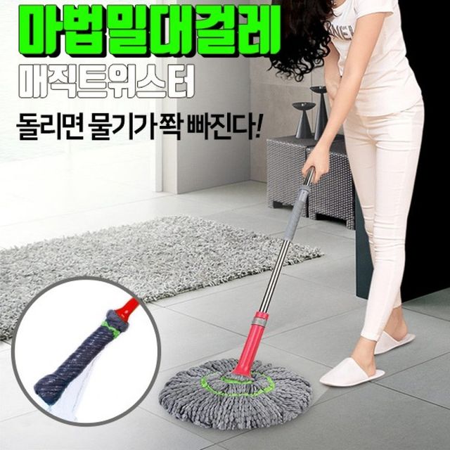 매직트위스터 대걸레 밀대바 청소걸레