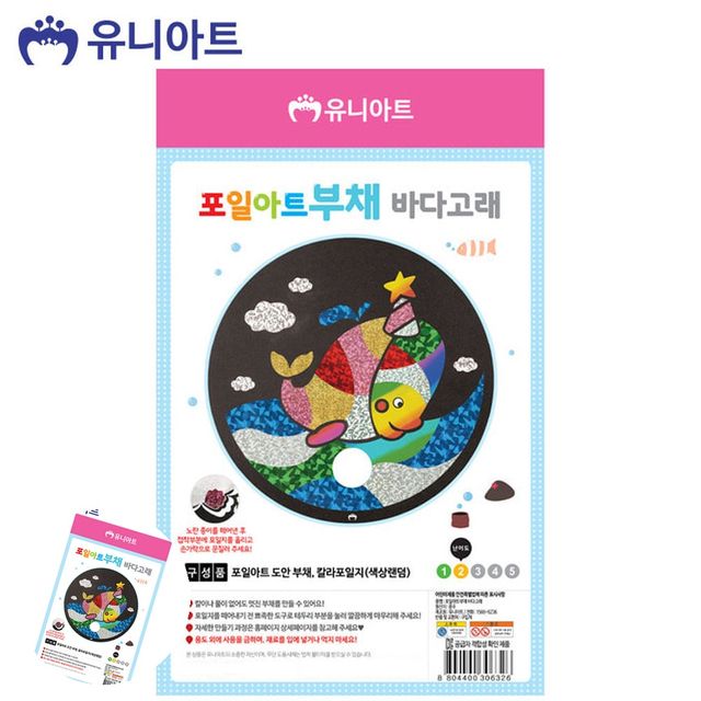 어린이만들기키트 초등학생만들기키트 포일아트 부채 바다고래