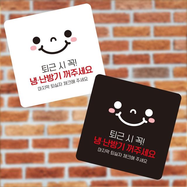 냉난방기꺼주세요2 부착형 정사각 소형안내판