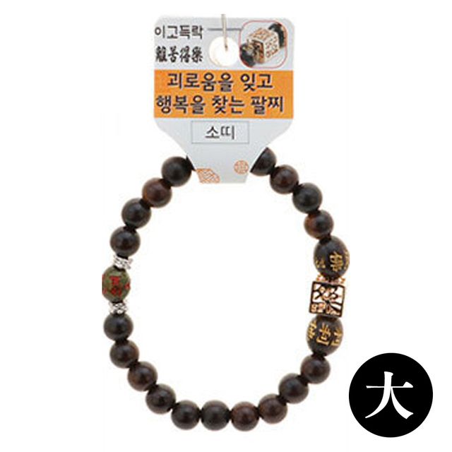 이고득락 4 팔찌 합장주 띠 염주 불교 大 기원 벽조목