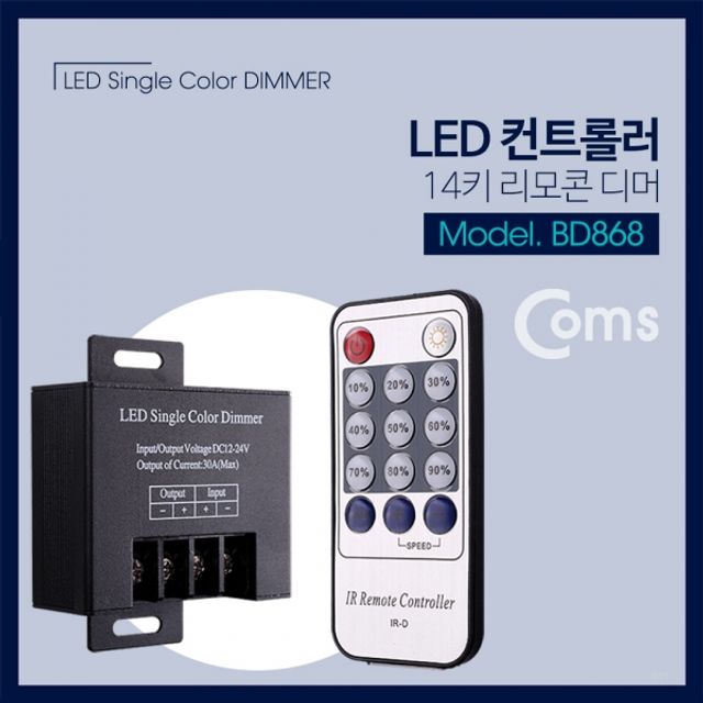 Coms 전원 콘트롤러Dimmer 리모콘 DC 1224V 30A