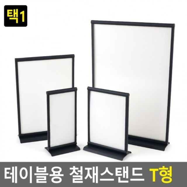 테이블용 철재스탠드 T형 테이블용철제스탠드 철재쇼