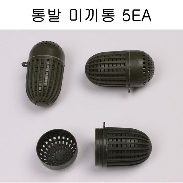 통발 미끼통 5개 세트 낚시 캠핑 용품 바다 민물 어망