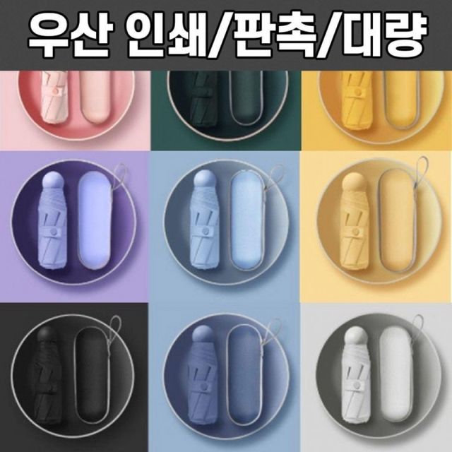휴대용 접이식 미니 양산 우산 인쇄 판촉용 3단 골프 학생 우산