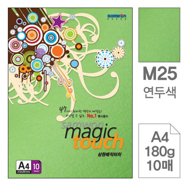 혜명몰 삼원)매직터치A4(M25.연두색/180g/10매) 초대장카드 초대장용지 메뉴판종이 A4색지 리플렛종이