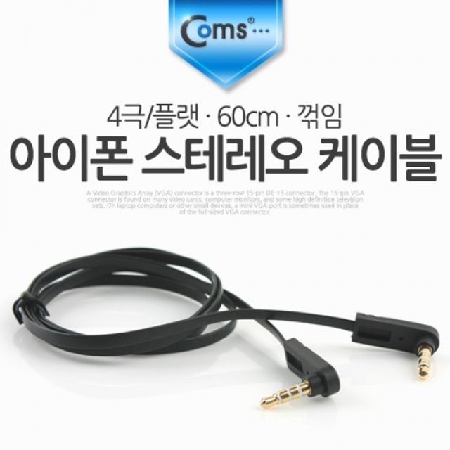 ComsI OS스테레오 케이블4극 플랫 60cm 꺾임