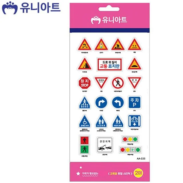 스티커 1500 교육용 투명 스티커 2매입 교통표지판