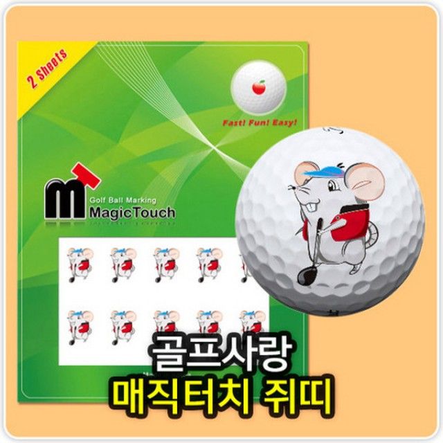 매직터치 쥐띠 골프공스티커