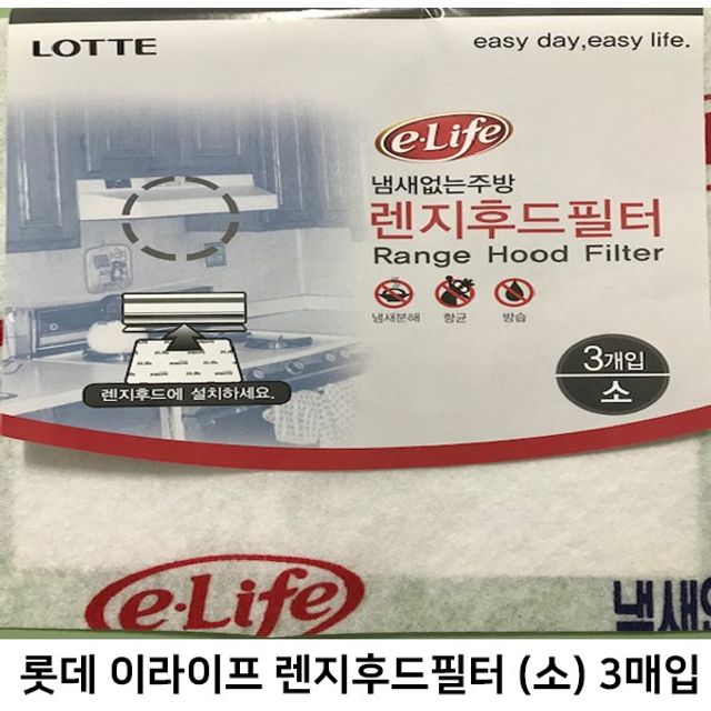 롯데 렌지후드필터 소 3매입 (22cm X 51cm) - 기름때 제거 효과적